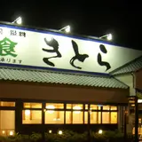 海鮮料理　きとら