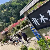 青木屋