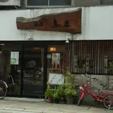 薩摩鳥若