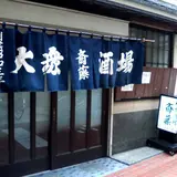斎藤酒場