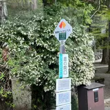 奥の院口バス停