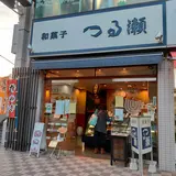 つる瀬千駄木店