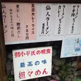 玉屋