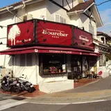 ブルシェ