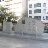 西川緑道公園