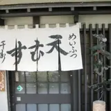 天むす千寿