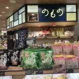 のもの東京駅グランスタ丸の内店