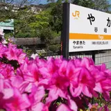 谷峨駅