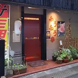 ふうふう亭