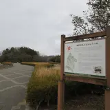 玉丘史跡公園