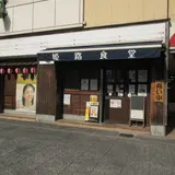 姫路食堂