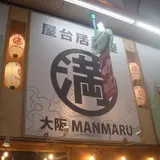 満まる 千林店