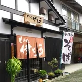 そば処・伊とう