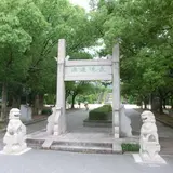 水月公園