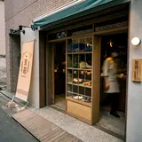 草鞋ベーカリー（野菜が主役のパン屋さん）