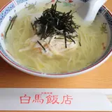 白馬飯店