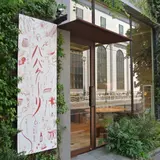 ババグーリ 本店