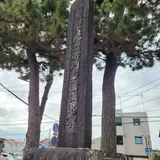 夏目次郎左衛門吉信旌忠碑