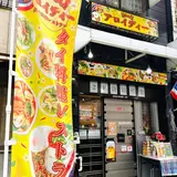 タイ料理レストラン アロイディー