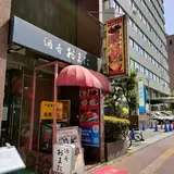 蘭蘭 西口本店