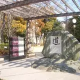大開公園