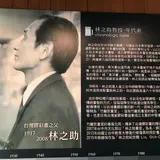 林之助紀念館