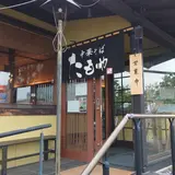 中華そば たもや