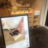 甘味 みつや 仲見世通り店