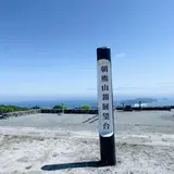 朝熊山頂展望台