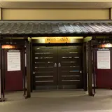 新千歳空港温泉