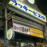 ラッキーピエロ ベイエリア本店