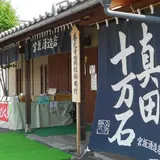 宮坂酒造店