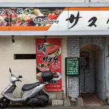 旬菜Diningサスケ北24条店