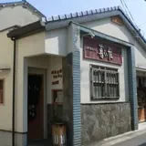 暮らし屋
