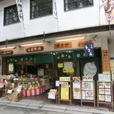 すずや石切参道