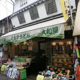 大和屋