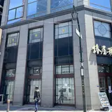 椿屋珈琲店八重洲茶寮