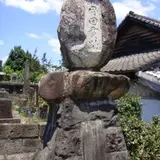 同田貫跡
