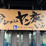 道の駅 おびら鰊番屋