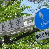 善光寺中央通り