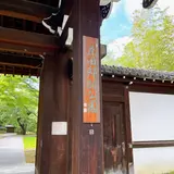 藤田邸跡公園（旧藤田邸庭園）