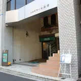 參鶏湯グレイス 麻布十番店