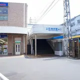 上石神井駅
