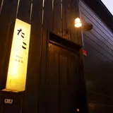 たこえびす