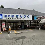 道の駅 さんりく