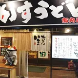 かすうどん市丸屋台
