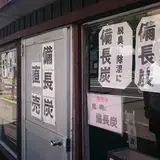 泉燃料商事