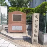 川口１丁目５