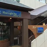 【閉業】ブルーライトバー
