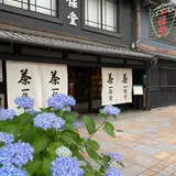 一保堂茶舗 京都本店